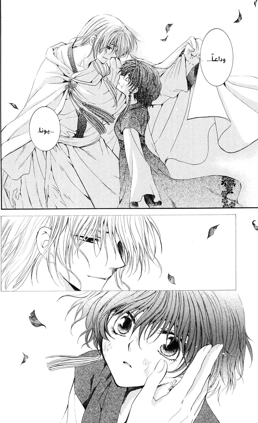 Akatsuki no Yona: Chapter 39 - Page 21