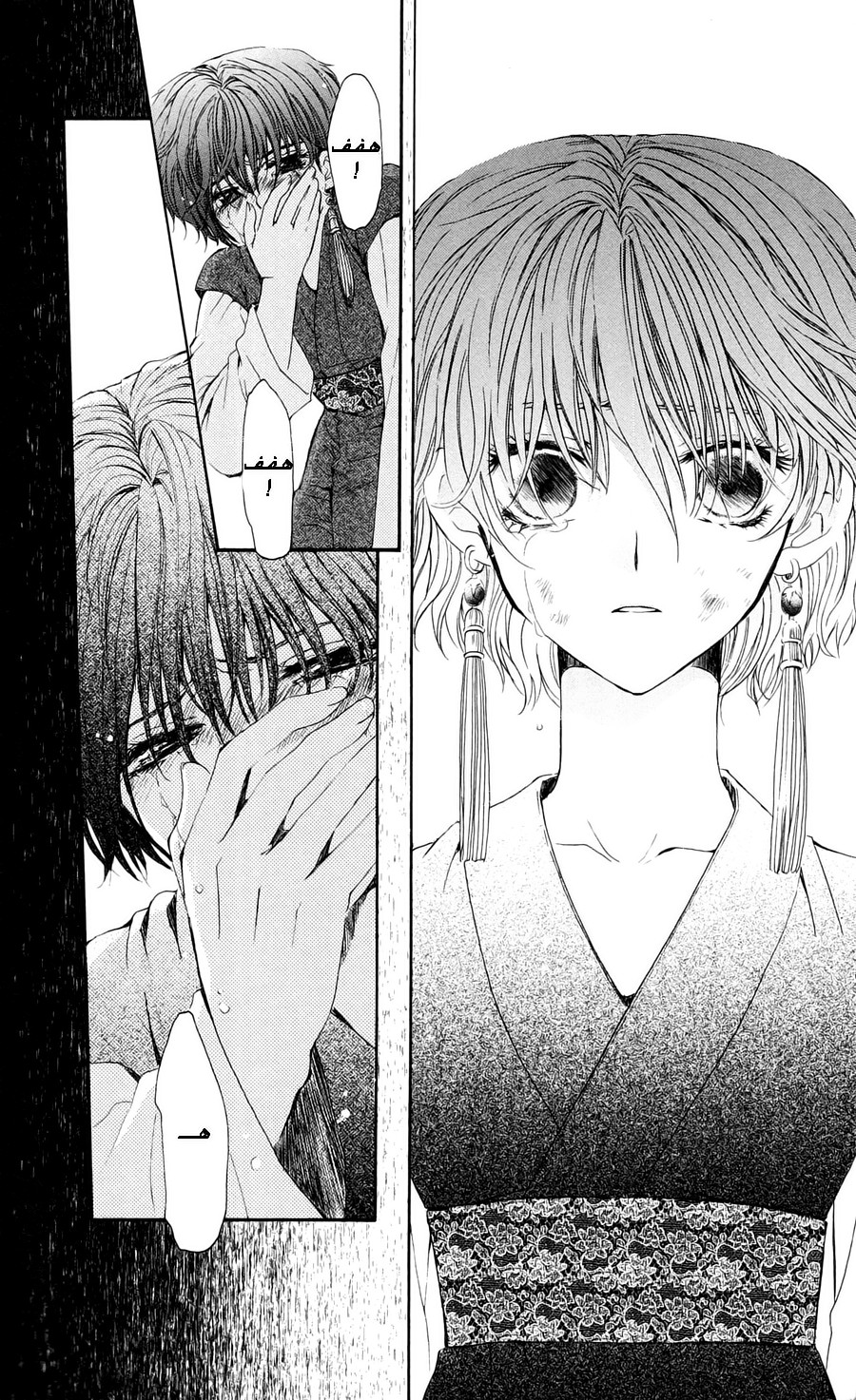 Akatsuki no Yona: Chapter 39 - Page 23