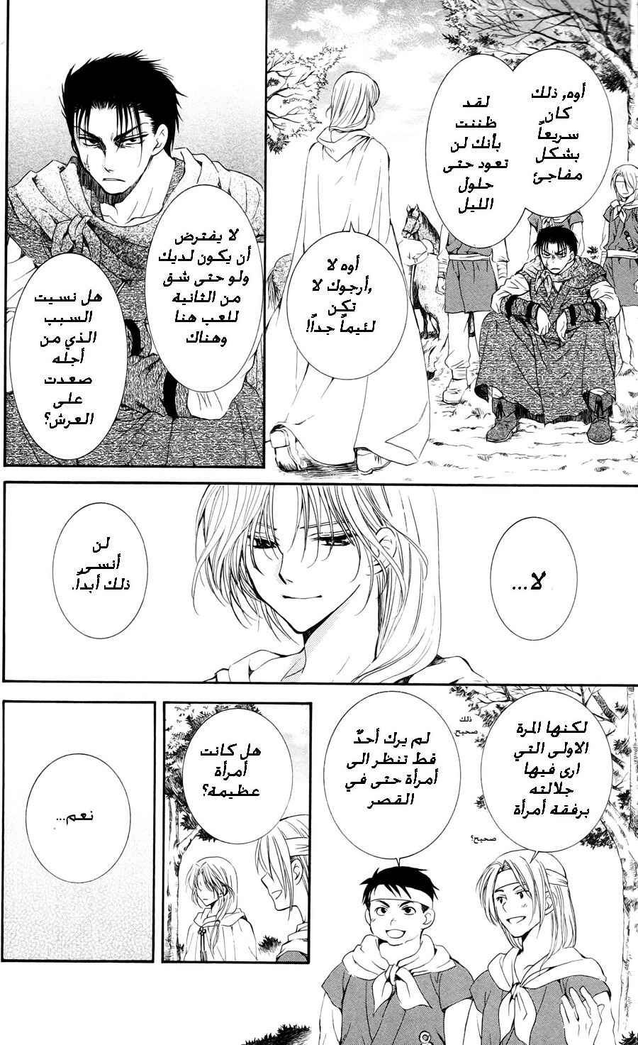 Akatsuki no Yona: Chapter 39 - Page 27