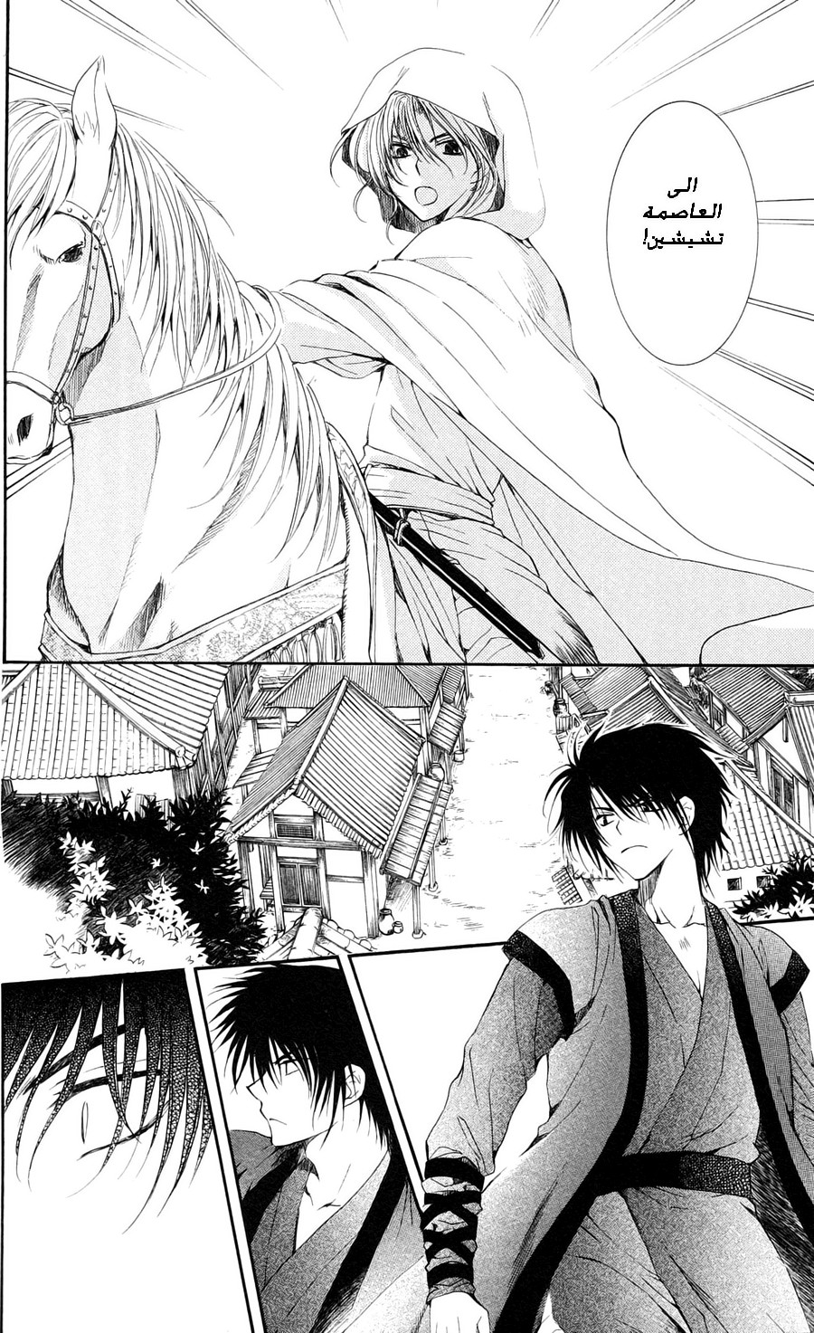 Akatsuki no Yona: Chapter 39 - Page 29