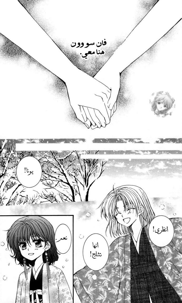 Akatsuki no Yona: Chapter 4 - Page 4