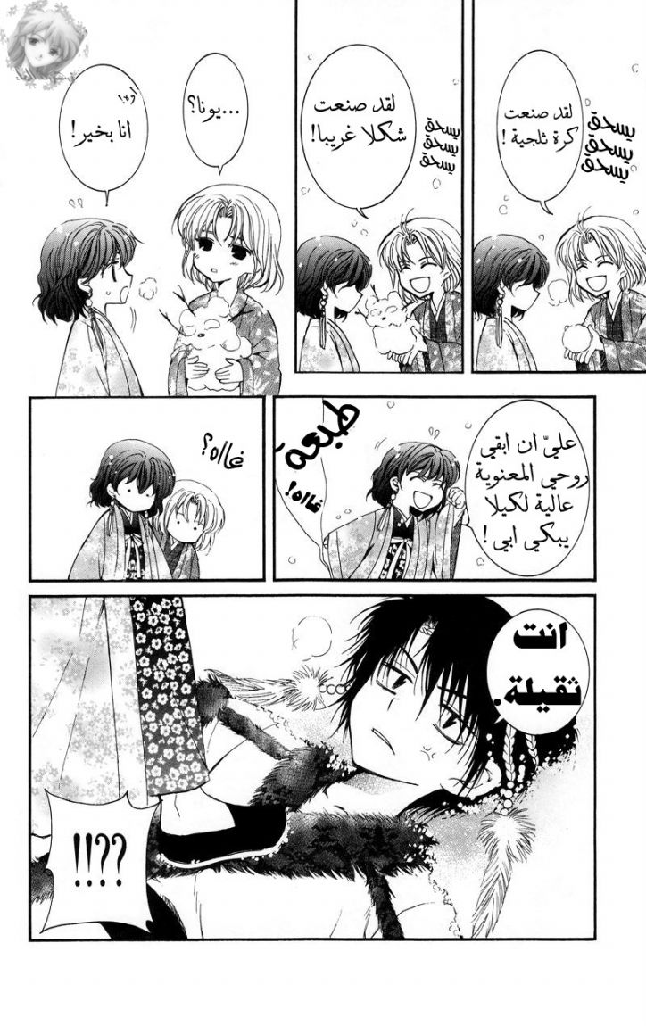 Akatsuki no Yona: Chapter 4 - Page 5