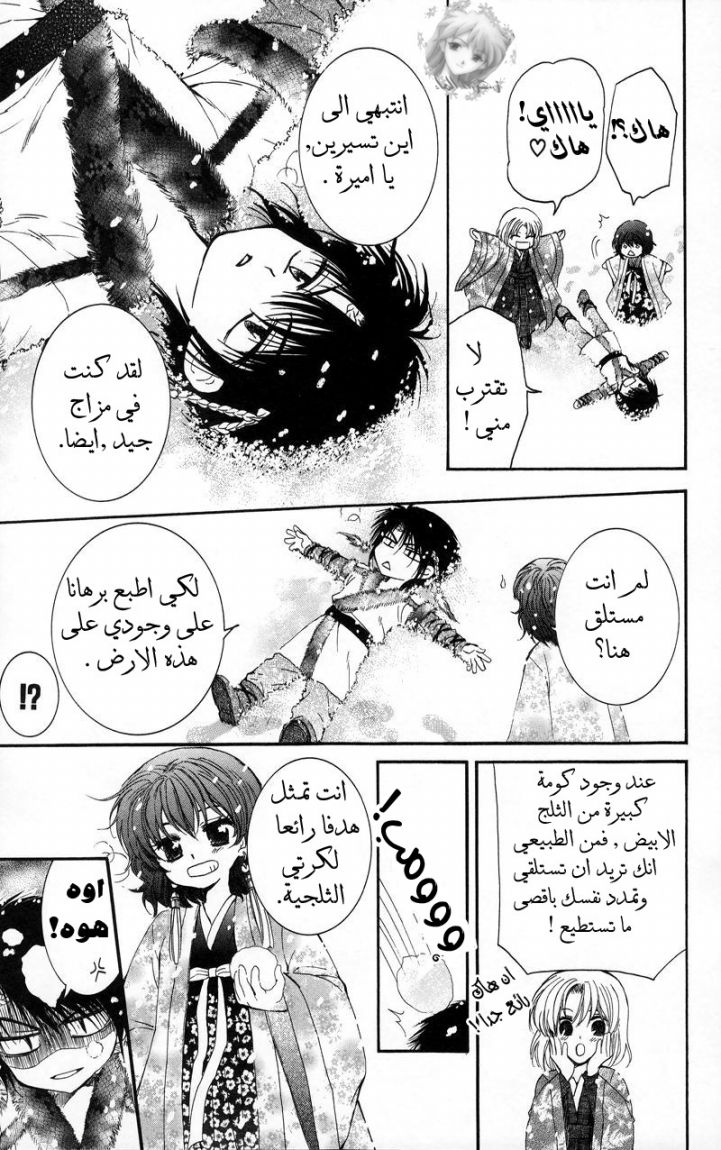 Akatsuki no Yona: Chapter 4 - Page 6