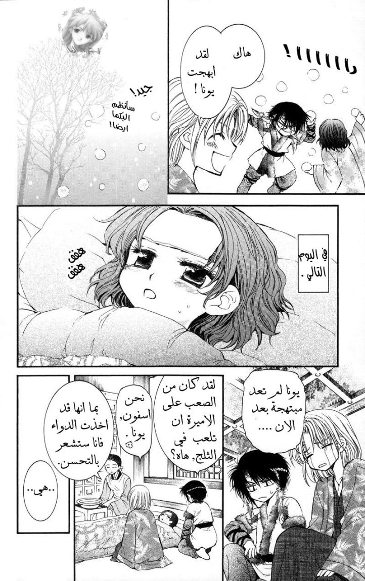 Akatsuki no Yona: Chapter 4 - Page 7