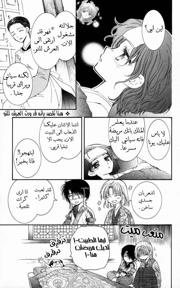 Akatsuki no Yona: Chapter 4 - Page 8
