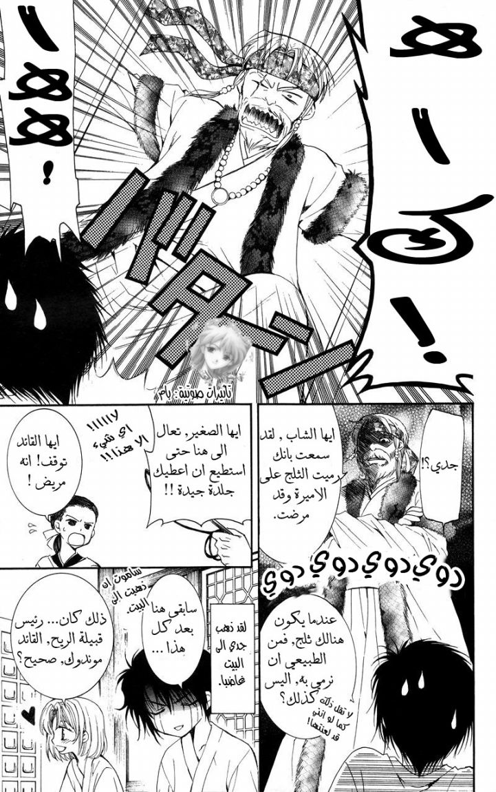 Akatsuki no Yona: Chapter 4 - Page 10
