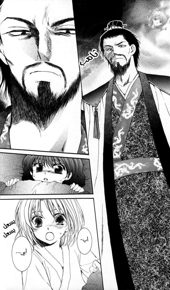 Akatsuki no Yona: Chapter 4 - Page 12