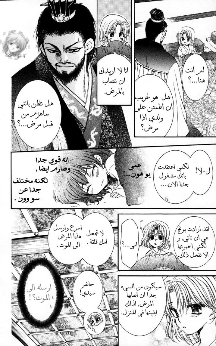 Akatsuki no Yona: Chapter 4 - Page 13