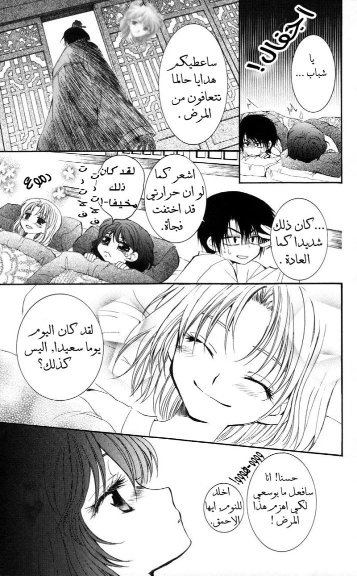Akatsuki no Yona: Chapter 4 - Page 14