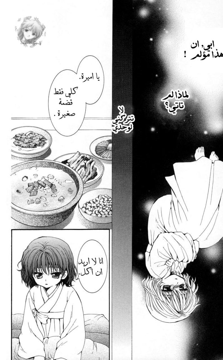 Akatsuki no Yona: Chapter 4 - Page 15