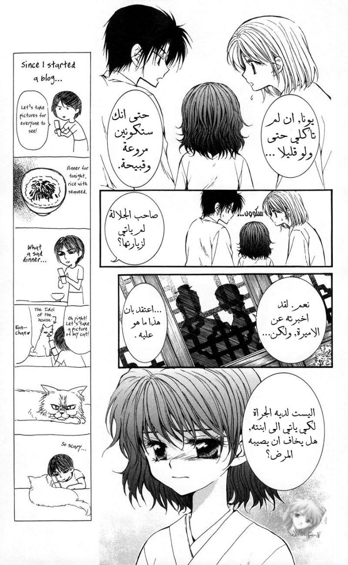 Akatsuki no Yona: Chapter 4 - Page 16