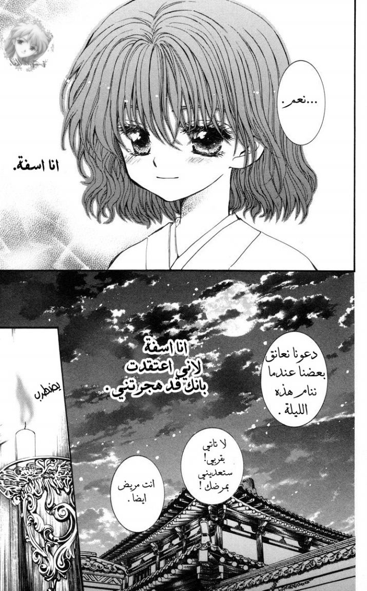 Akatsuki no Yona: Chapter 4 - Page 18