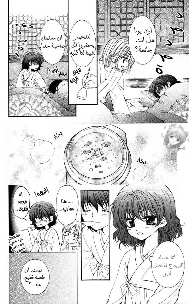 Akatsuki no Yona: Chapter 4 - Page 19