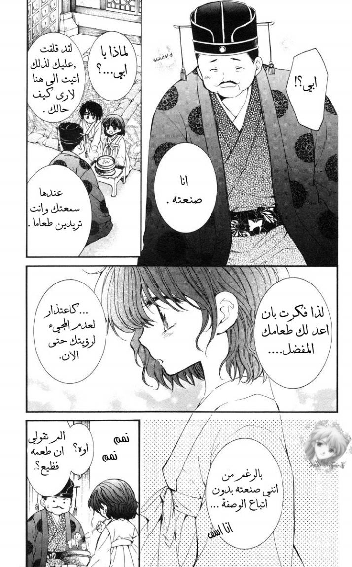 Akatsuki no Yona: Chapter 4 - Page 20