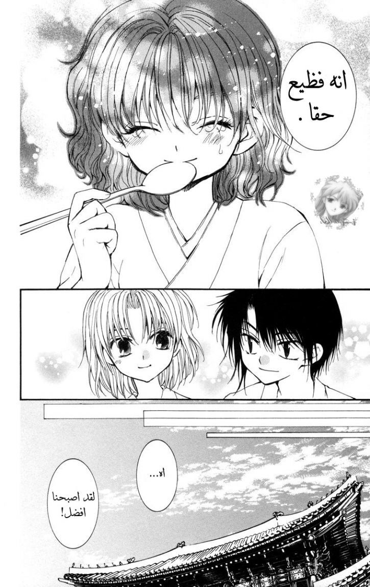 Akatsuki no Yona: Chapter 4 - Page 21