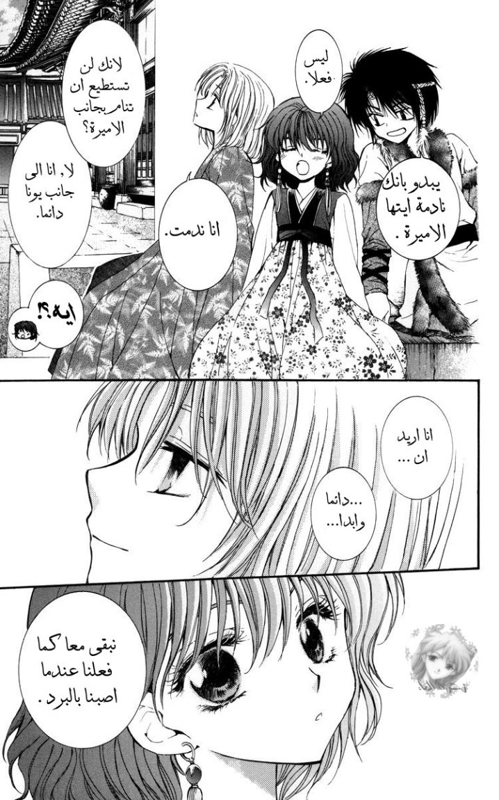 Akatsuki no Yona: Chapter 4 - Page 22