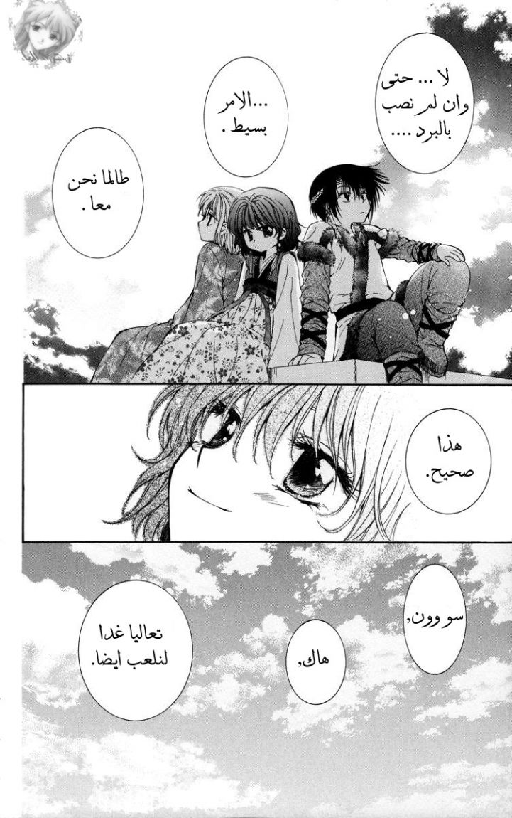 Akatsuki no Yona: Chapter 4 - Page 23