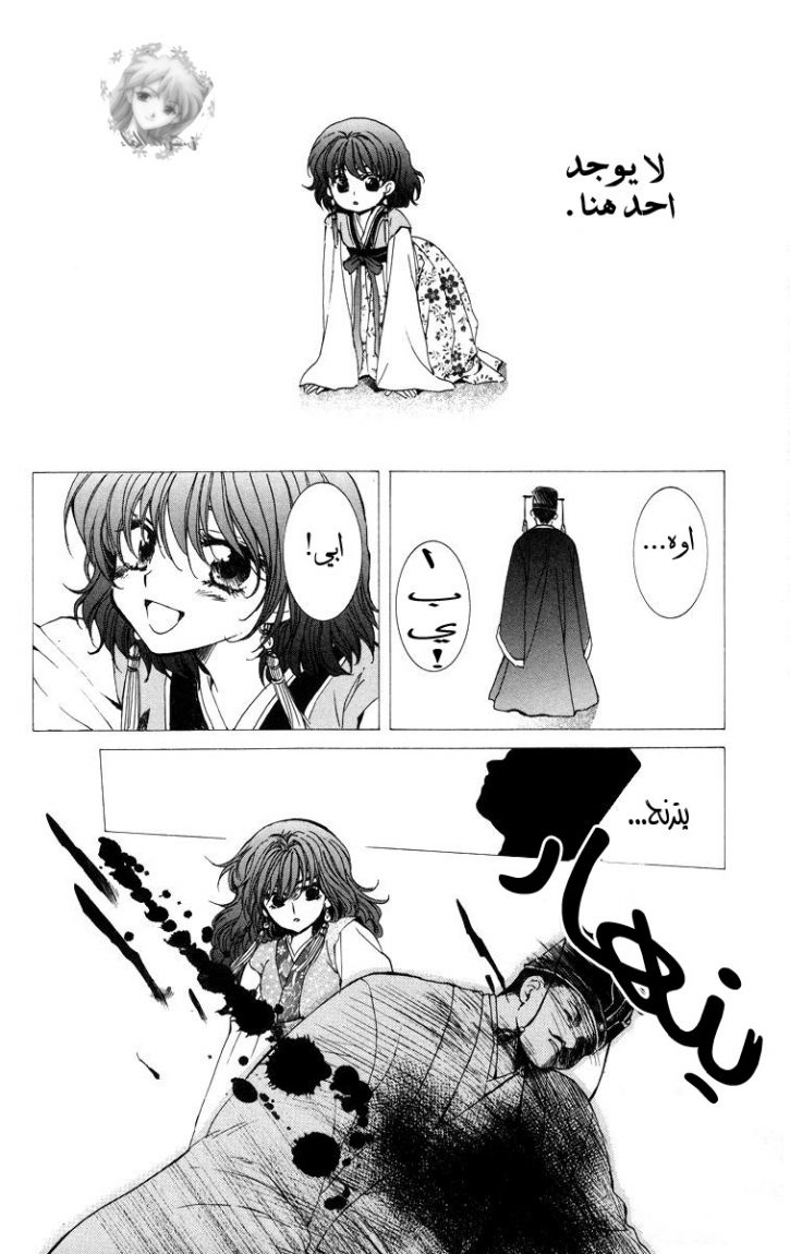 Akatsuki no Yona: Chapter 4 - Page 25