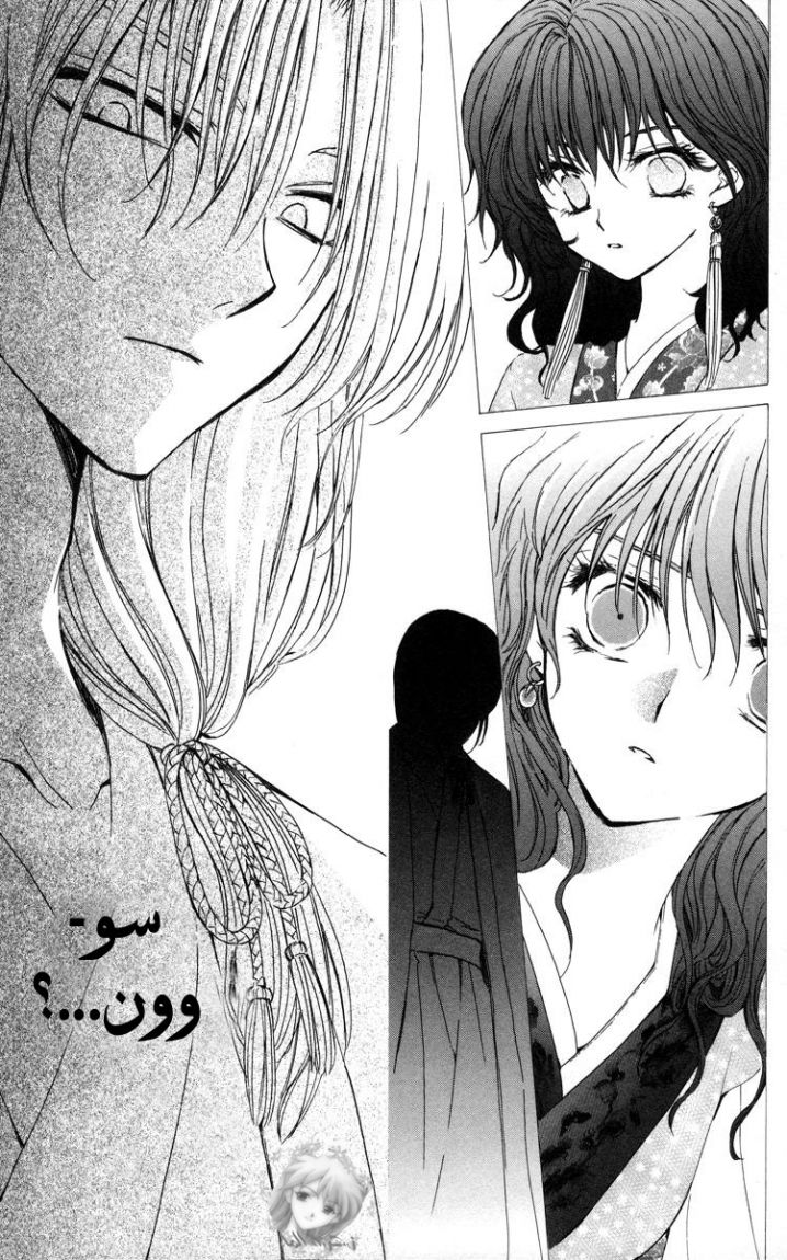 Akatsuki no Yona: Chapter 4 - Page 26