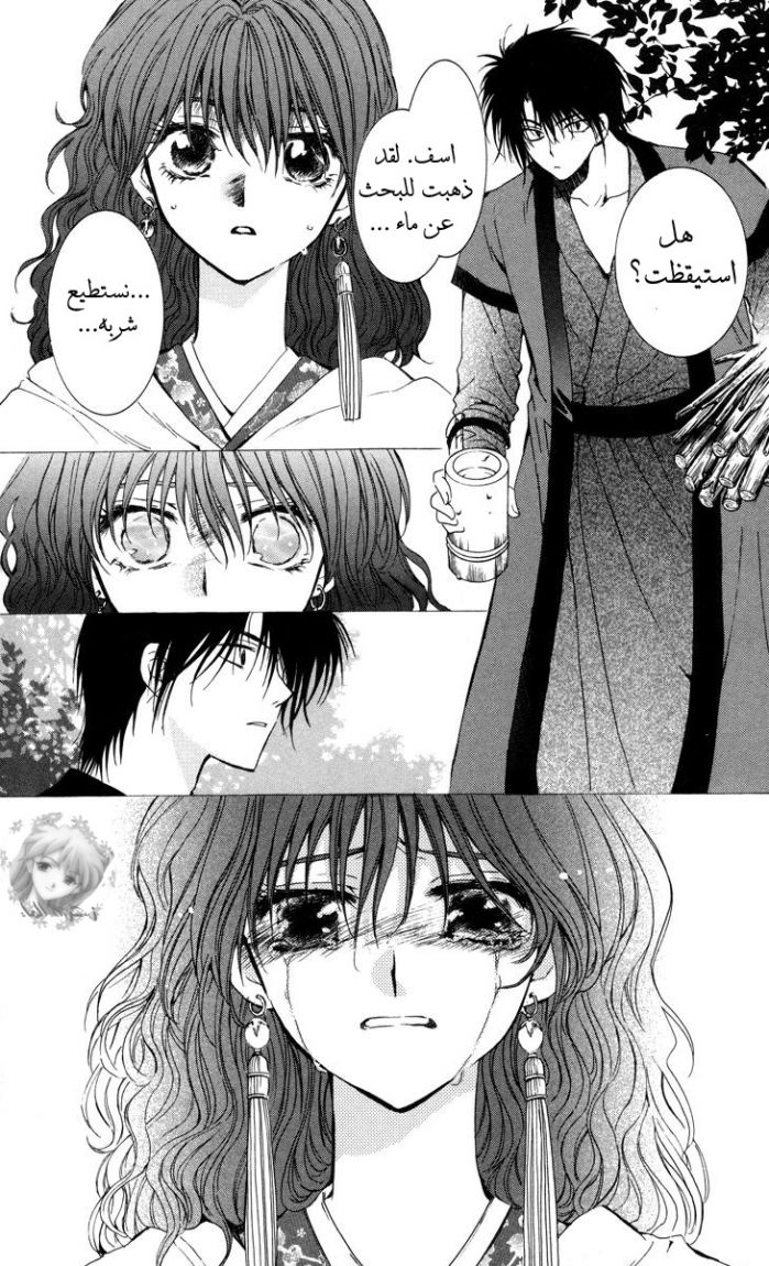Akatsuki no Yona: Chapter 4 - Page 28