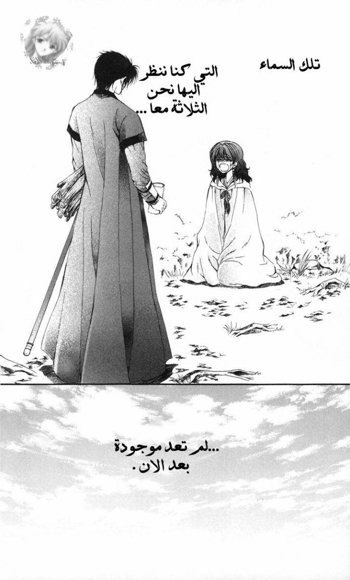 Akatsuki no Yona: Chapter 4 - Page 29
