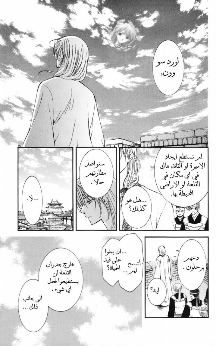 Akatsuki no Yona: Chapter 4 - Page 30