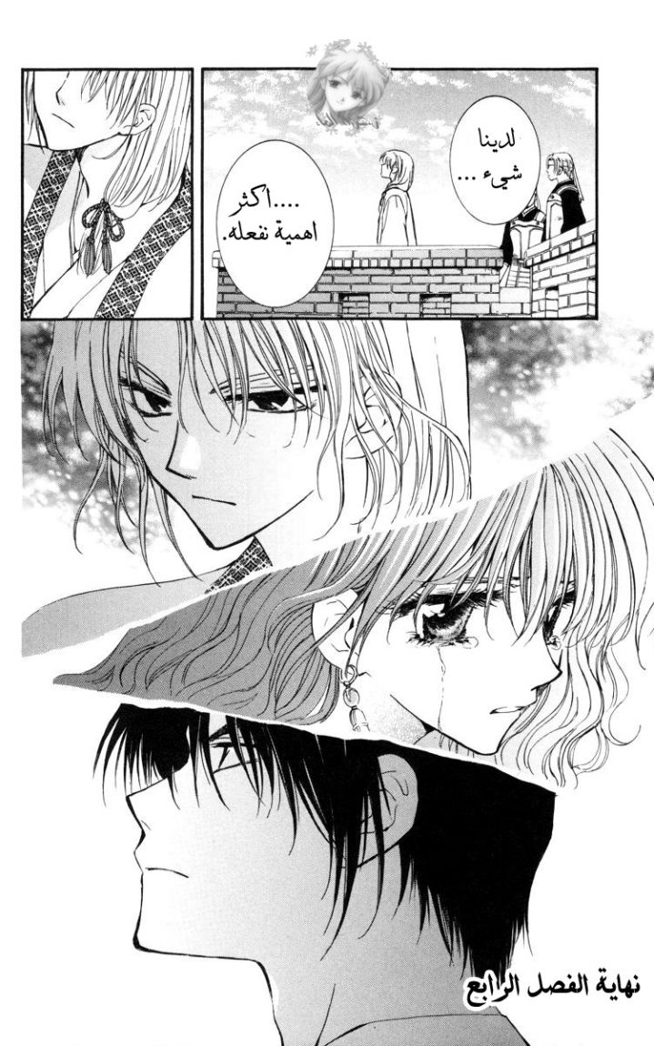 Akatsuki no Yona: Chapter 4 - Page 31