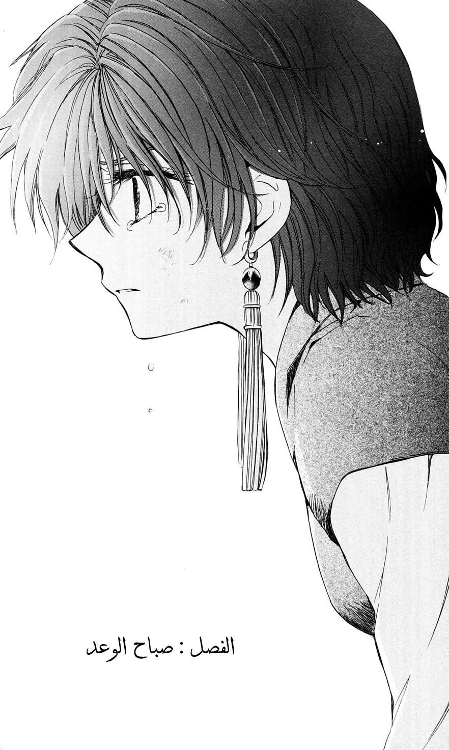 Akatsuki no Yona: Chapter 40 - Page 2
