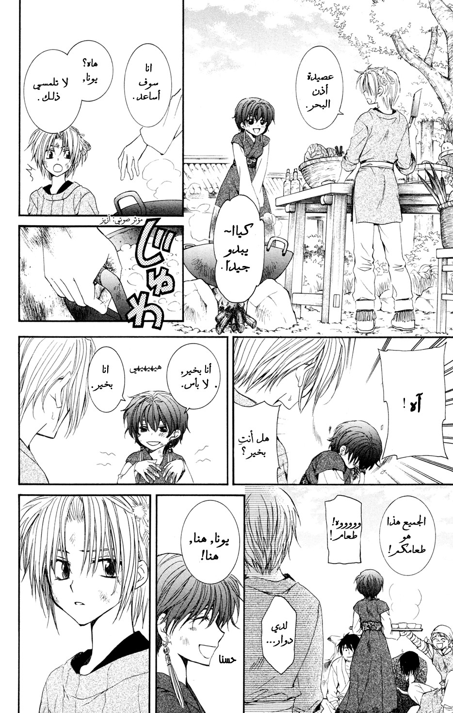 Akatsuki no Yona: Chapter 40 - Page 5