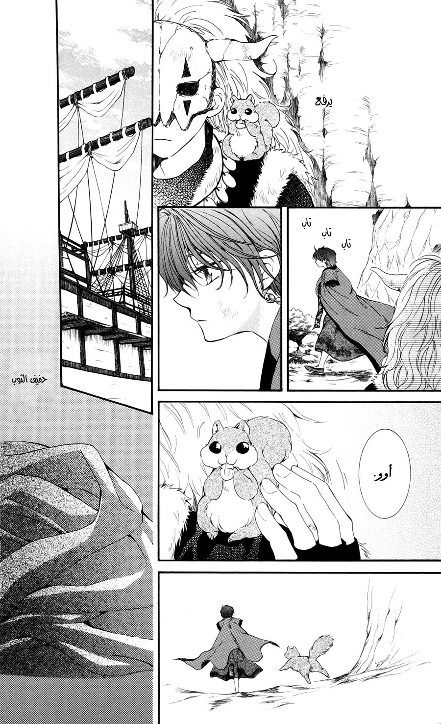 Akatsuki no Yona: Chapter 40 - Page 10
