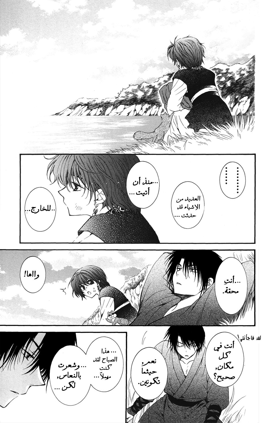 Akatsuki no Yona: Chapter 40 - Page 13