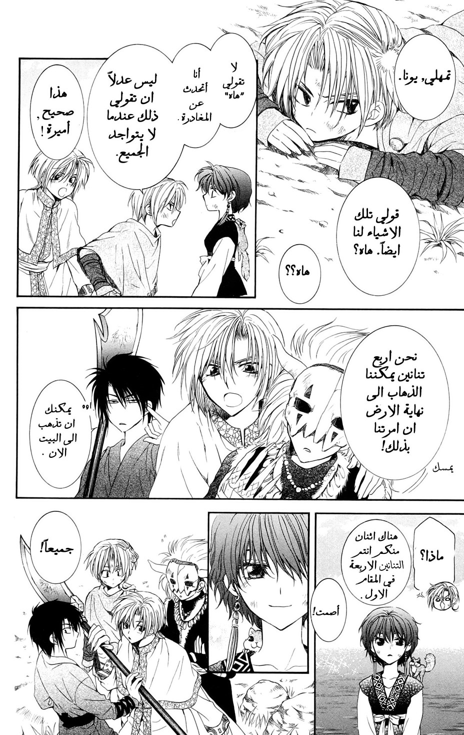 Akatsuki no Yona: Chapter 40 - Page 15