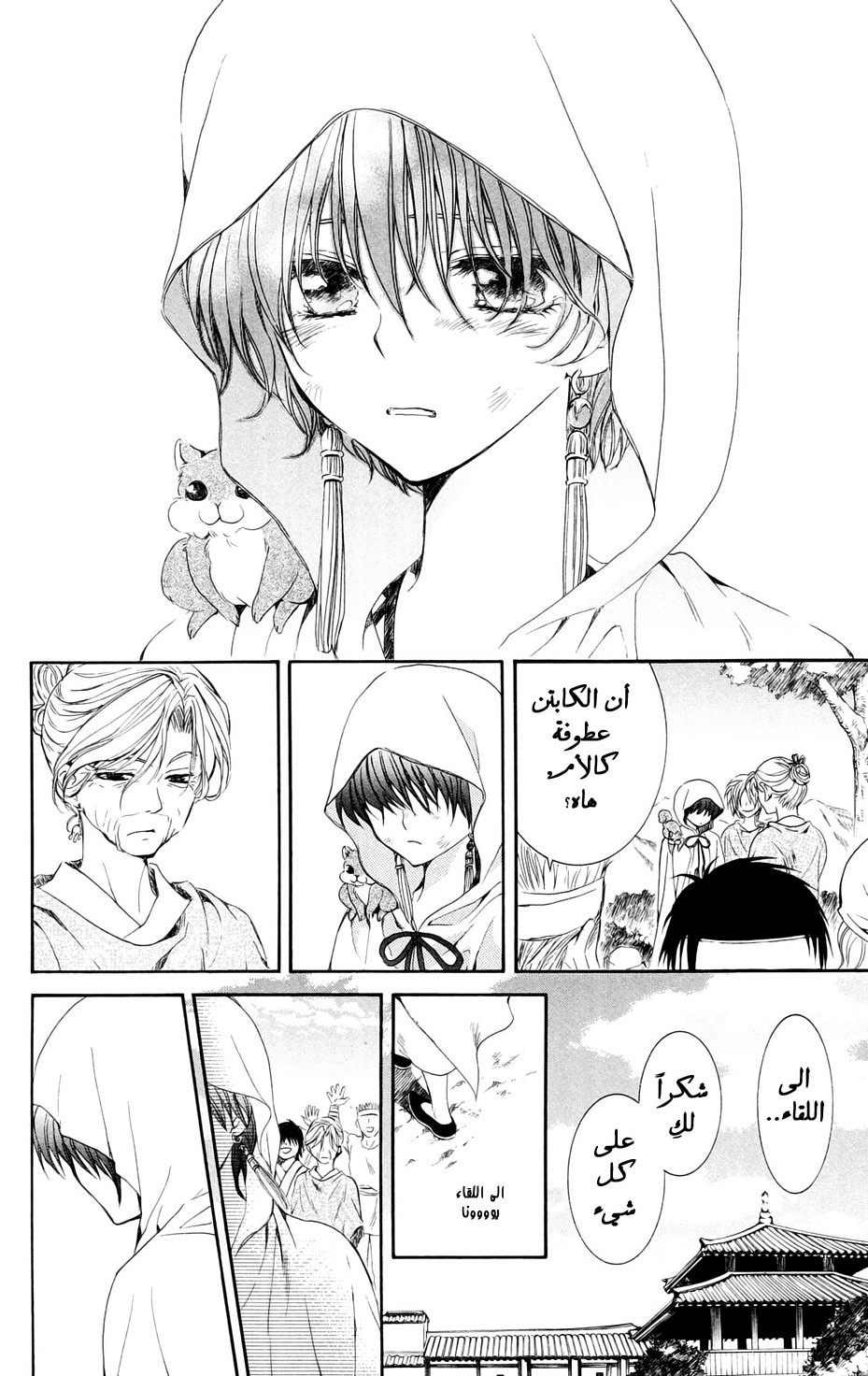 Akatsuki no Yona: Chapter 40 - Page 21