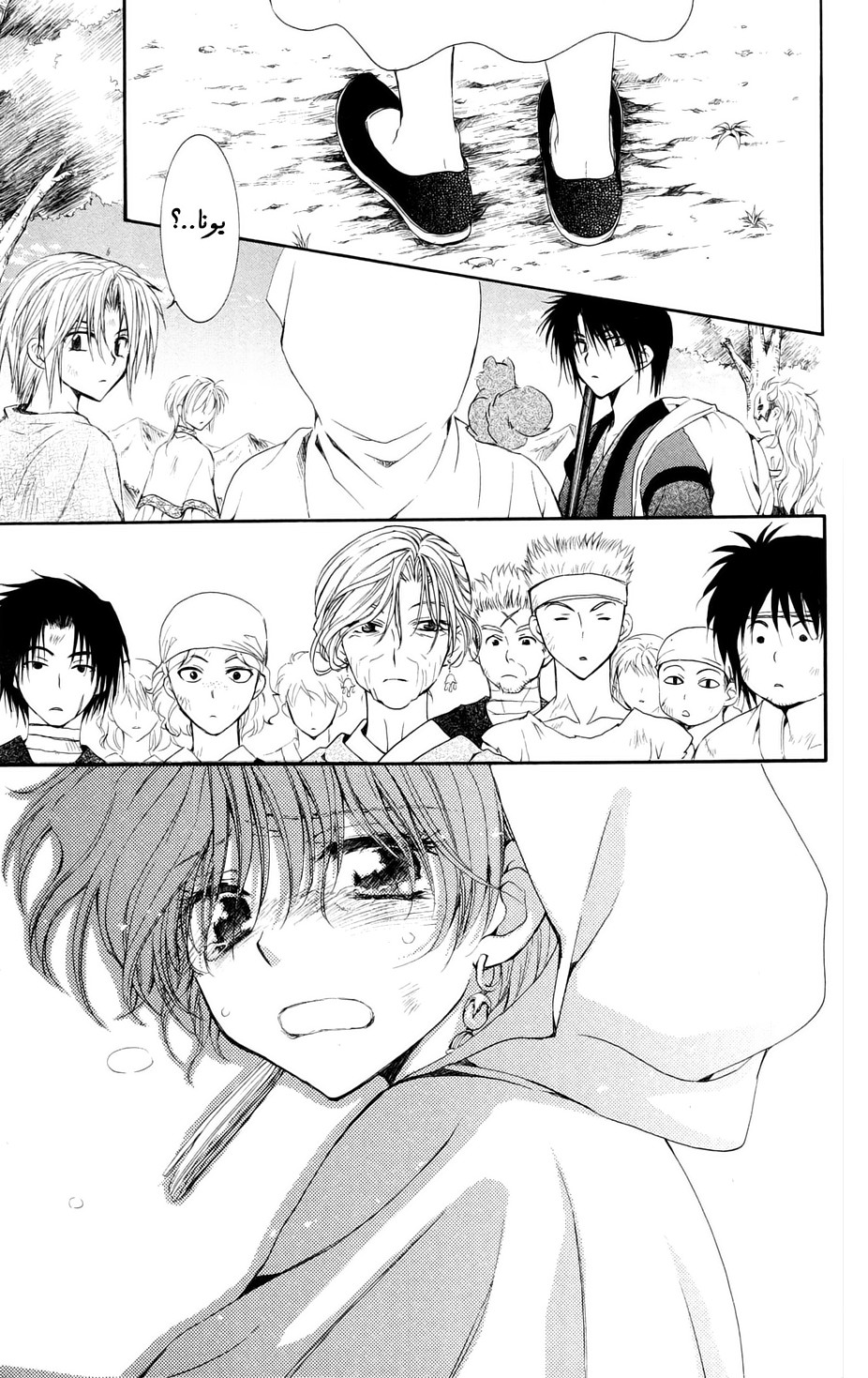 Akatsuki no Yona: Chapter 40 - Page 22