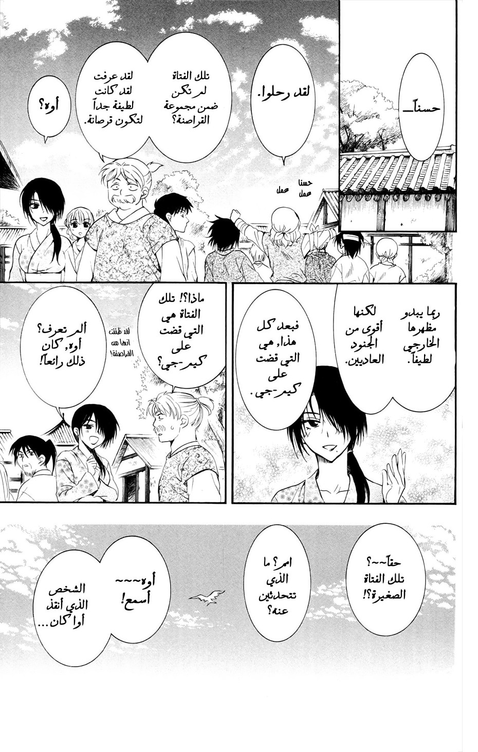 Akatsuki no Yona: Chapter 40 - Page 24