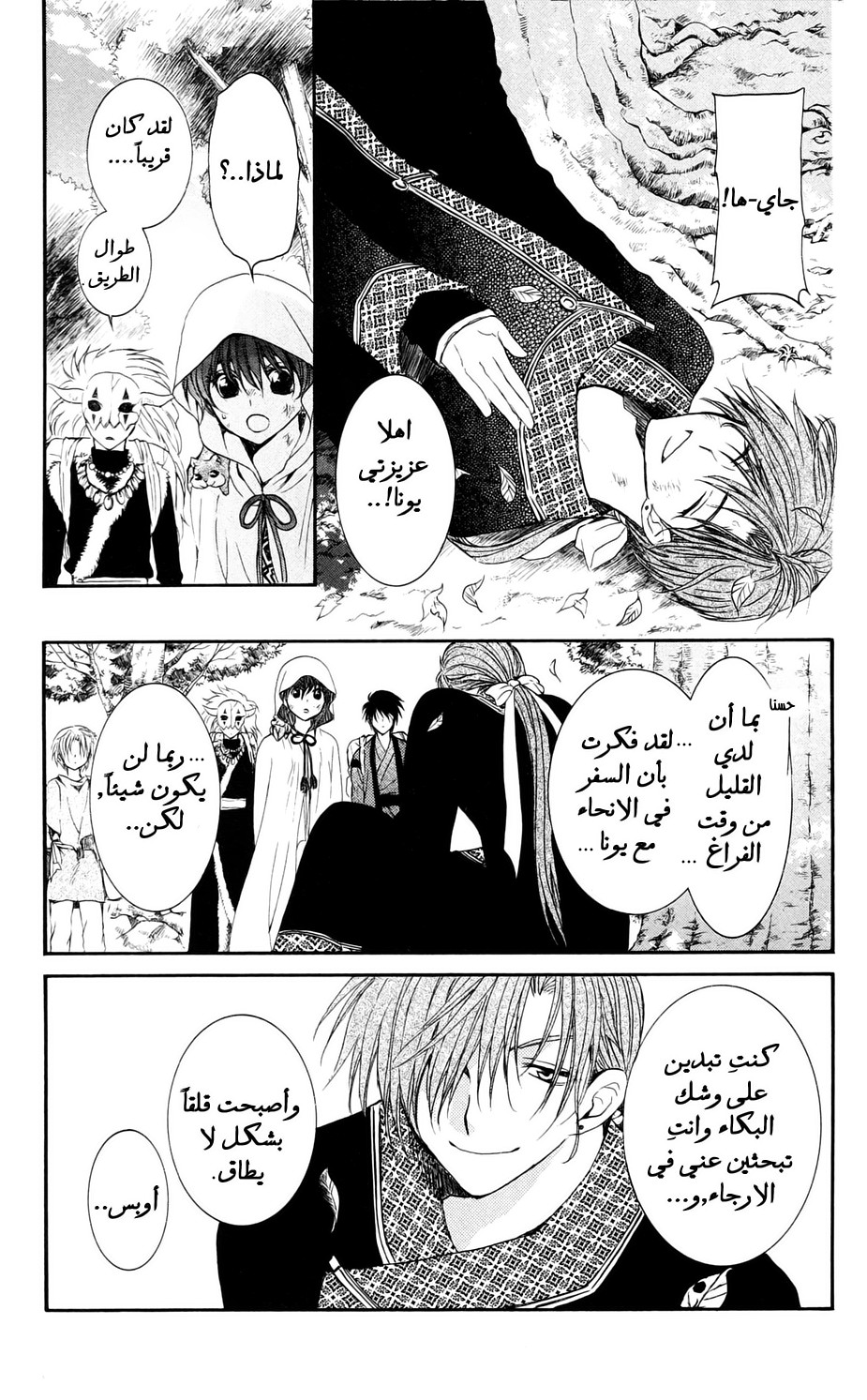Akatsuki no Yona: Chapter 40 - Page 26