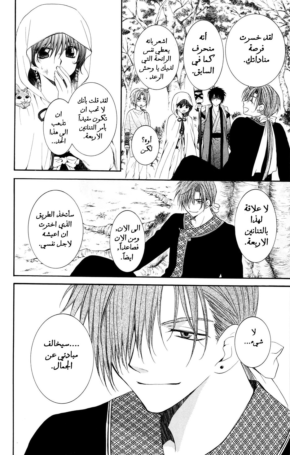 Akatsuki no Yona: Chapter 40 - Page 27
