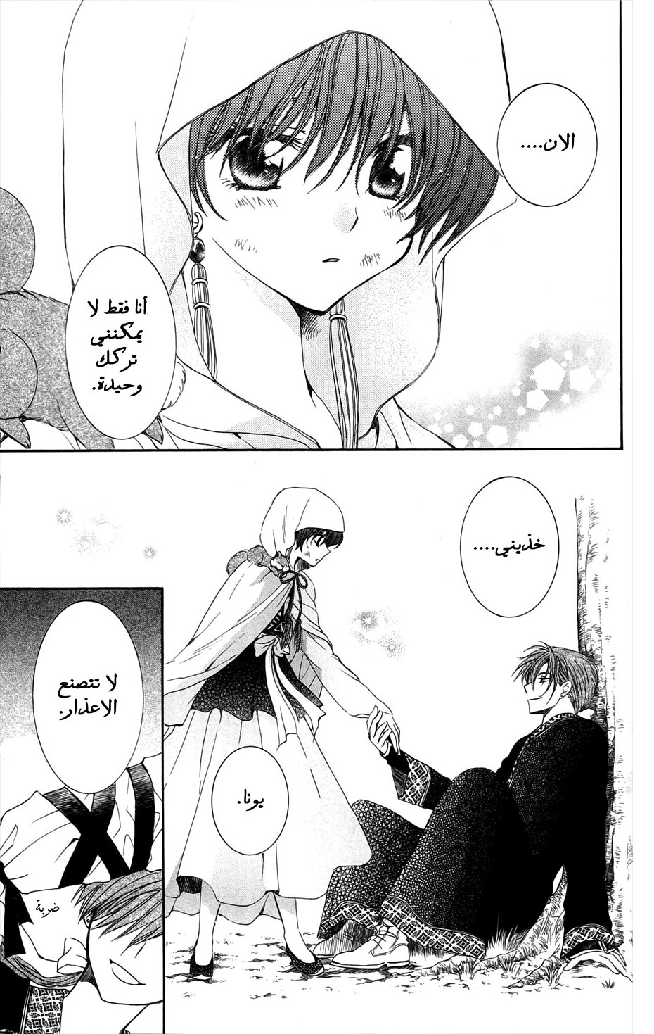 Akatsuki no Yona: Chapter 40 - Page 28