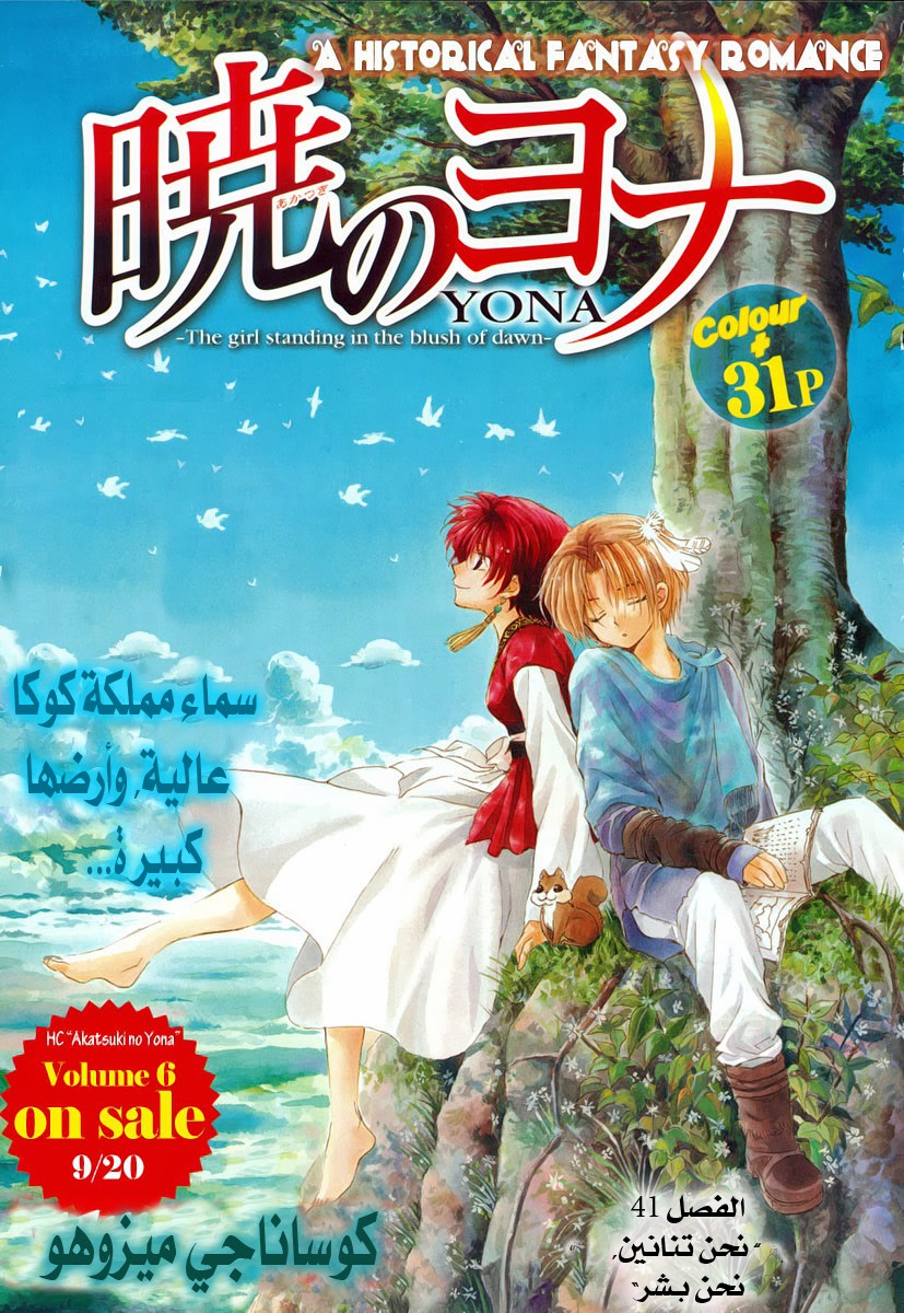 Akatsuki no Yona: Chapter 41 - Page 1