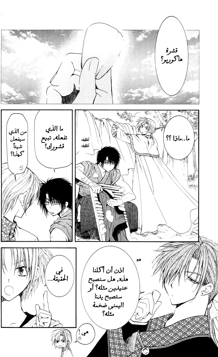 Akatsuki no Yona: Chapter 41 - Page 5