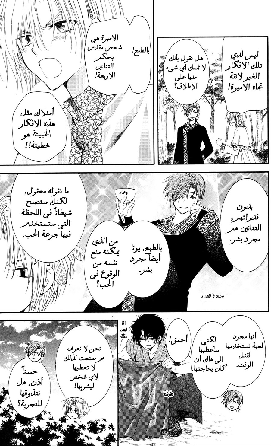 Akatsuki no Yona: Chapter 41 - Page 12