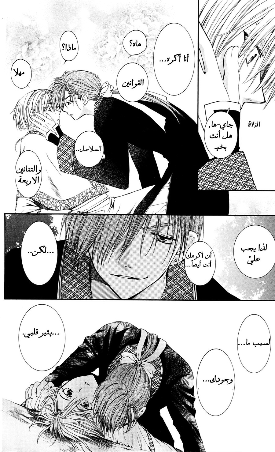 Akatsuki no Yona: Chapter 41 - Page 15