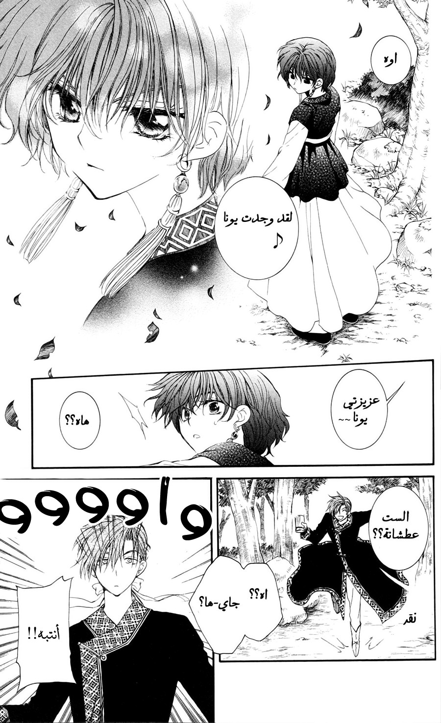 Akatsuki no Yona: Chapter 41 - Page 18