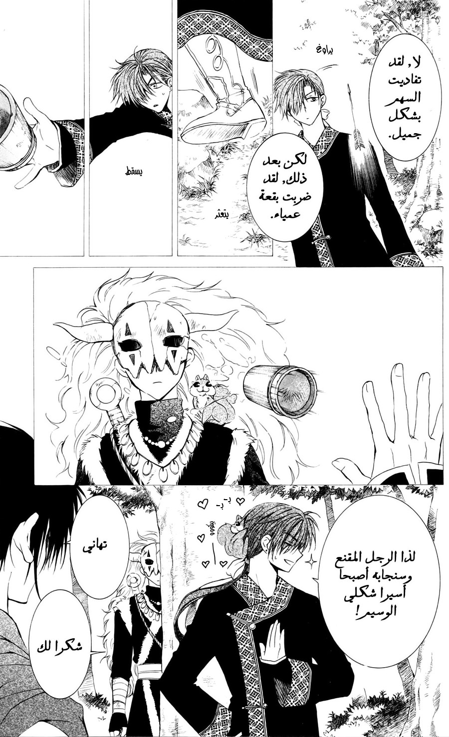 Akatsuki no Yona: Chapter 41 - Page 20