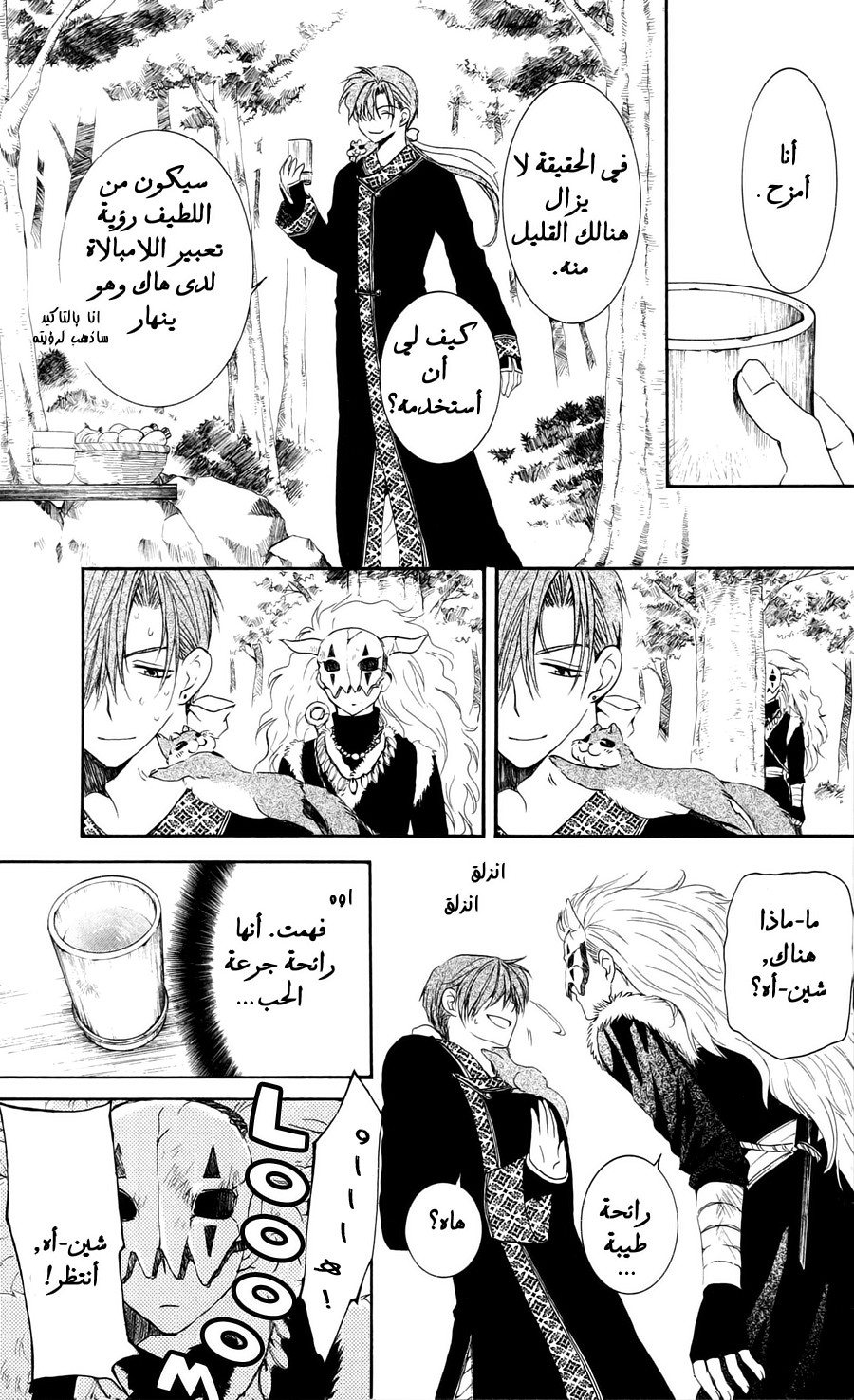 Akatsuki no Yona: Chapter 41 - Page 22