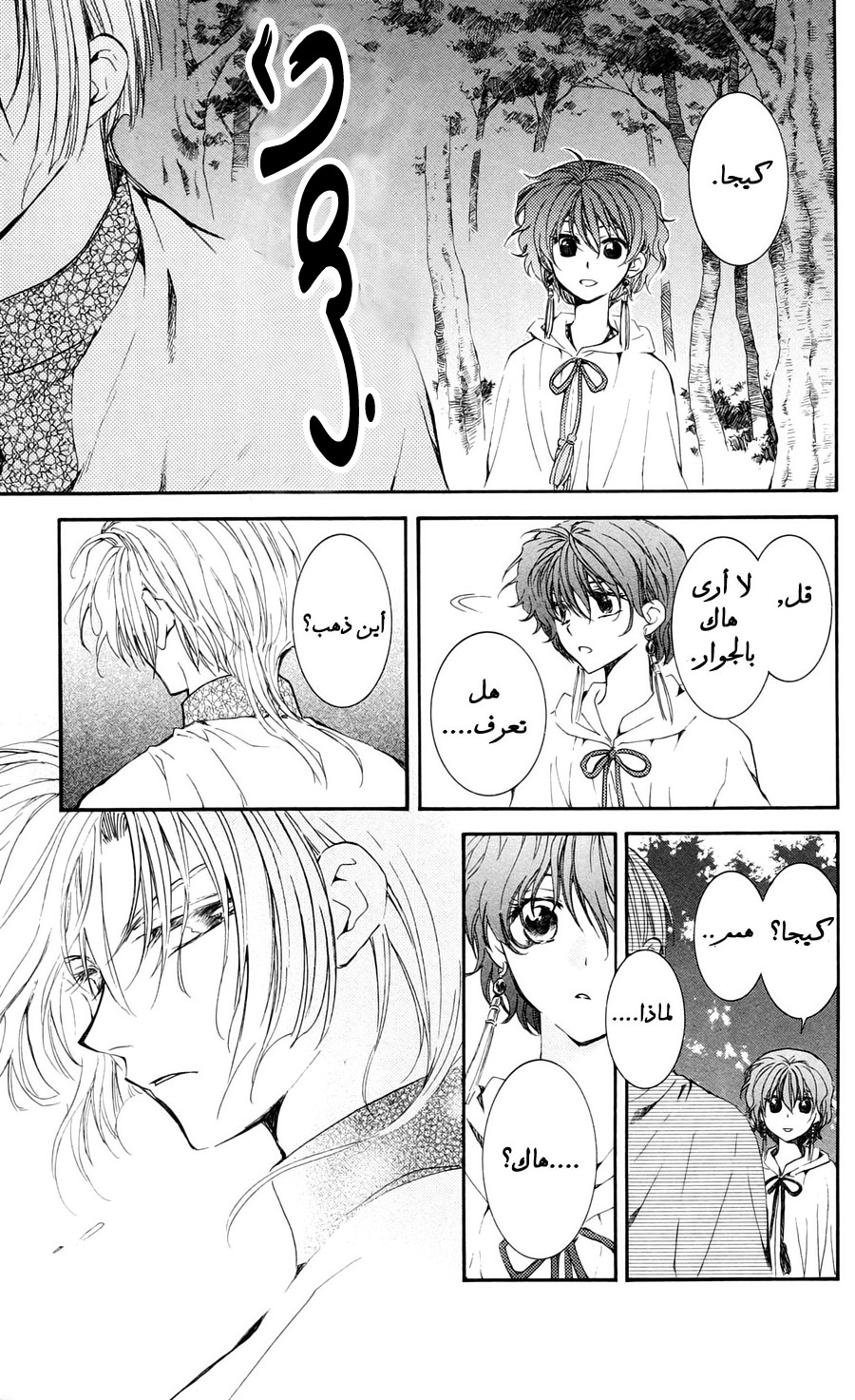 Akatsuki no Yona: Chapter 41 - Page 24