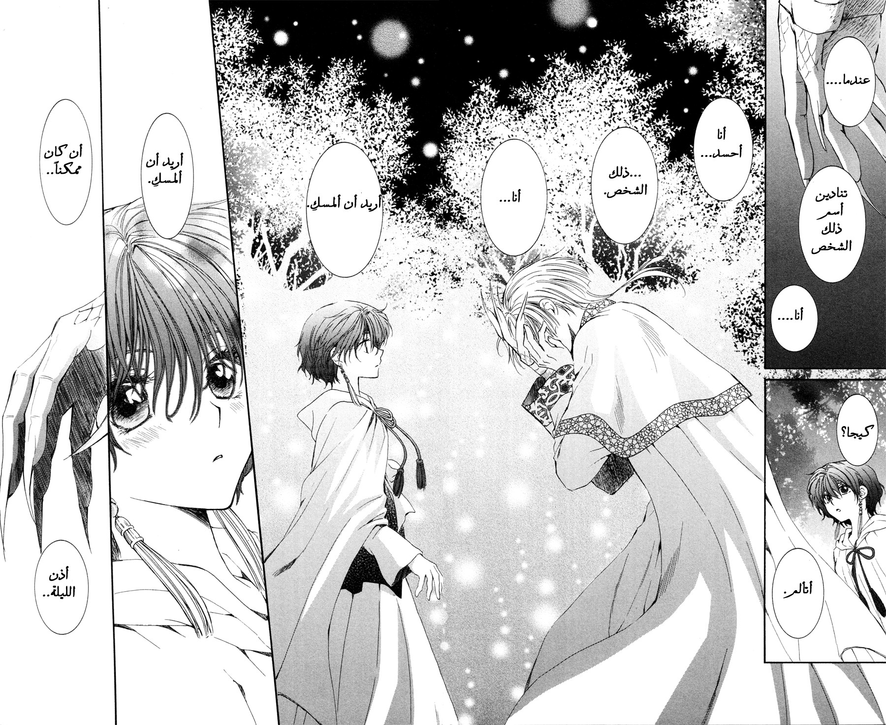 Akatsuki no Yona: Chapter 41 - Page 25