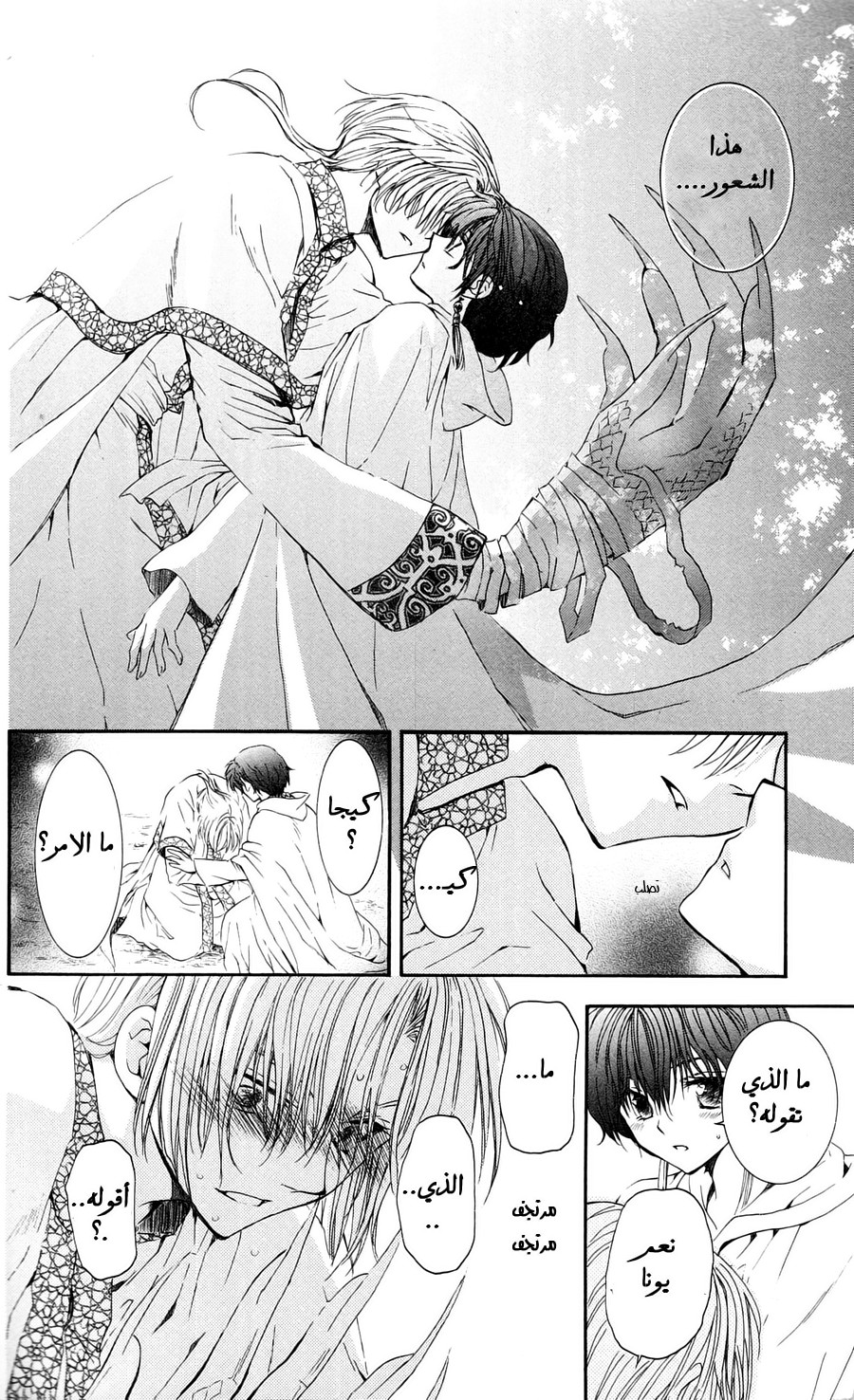 Akatsuki no Yona: Chapter 41 - Page 26