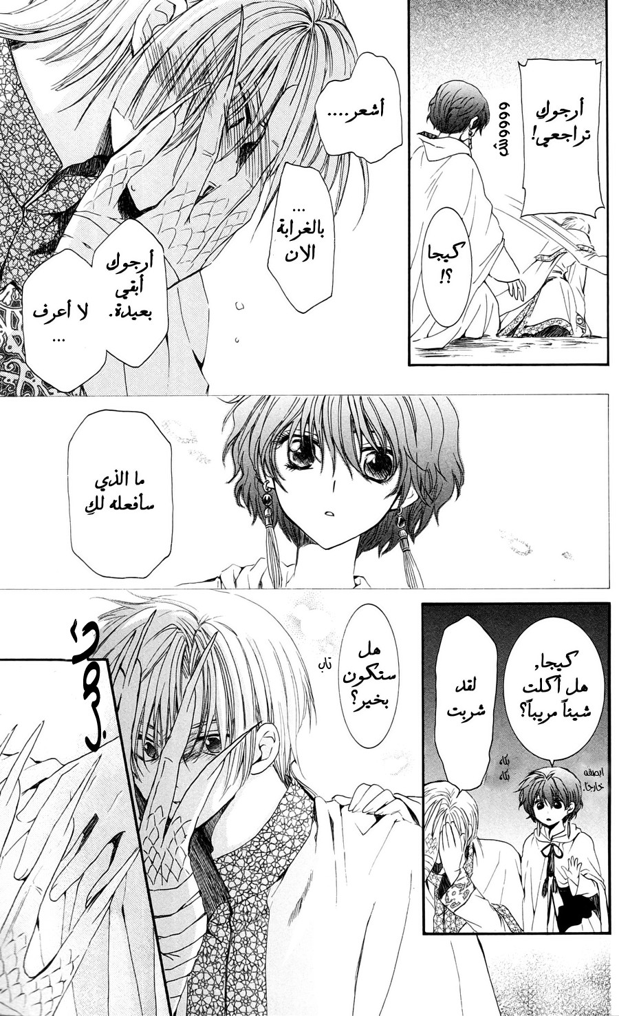 Akatsuki no Yona: Chapter 41 - Page 27