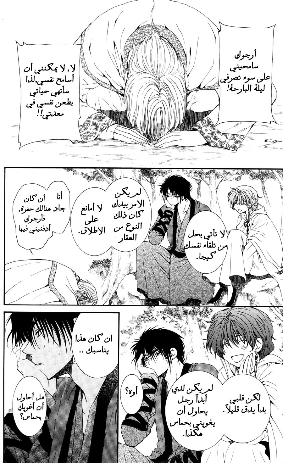 Akatsuki no Yona: Chapter 41 - Page 30